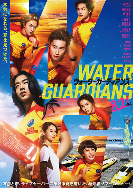 映画『ウォーターガーディアンズ』完成披露上映会