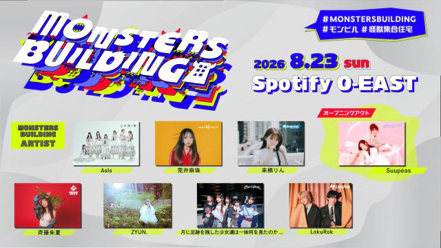 MONSTERS BUILDING. 2026 怪獣集合住宅 Vol.1