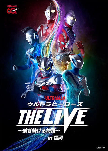 ウルトラヒーローズ THE LIVE ～紡ぎ続ける物語～ in 福岡