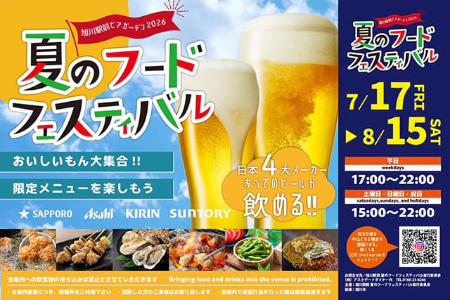 旭川駅前 夏のフードフェスティバル