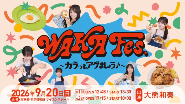 大熊和奏