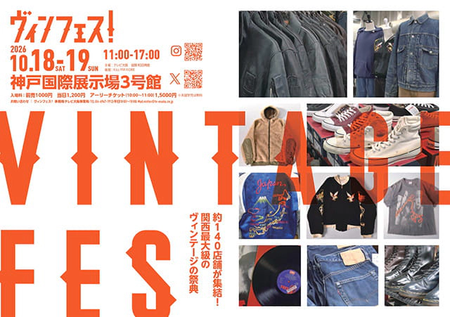 ヴィンフェス！- Vintage Fes！-