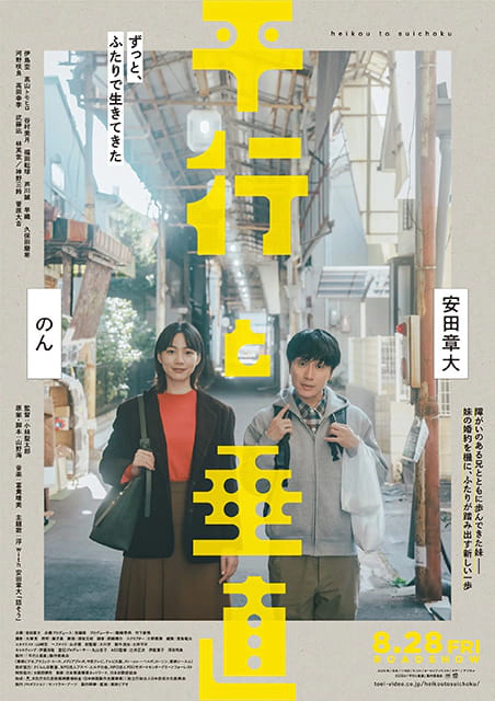 「平行と垂直」舞台挨拶
