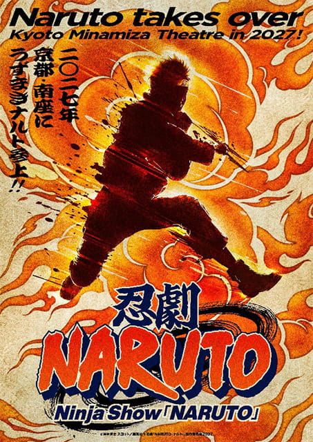 忍劇「NARUTO-ナルト-」