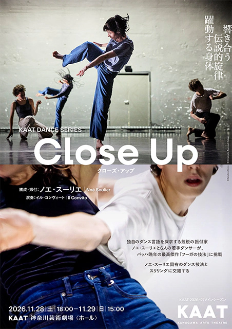 KAAT DANCE SERIES 『Close Up -クローズ・アップ-』