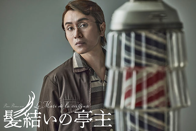PARCO PRODUCE 2026 『髪結いの亭主』