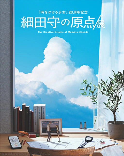 『時をかける少女』20周年記念 細田守の原点/展 大阪会場