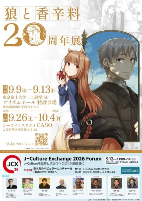 狼と香辛料20周年展 TOKYO