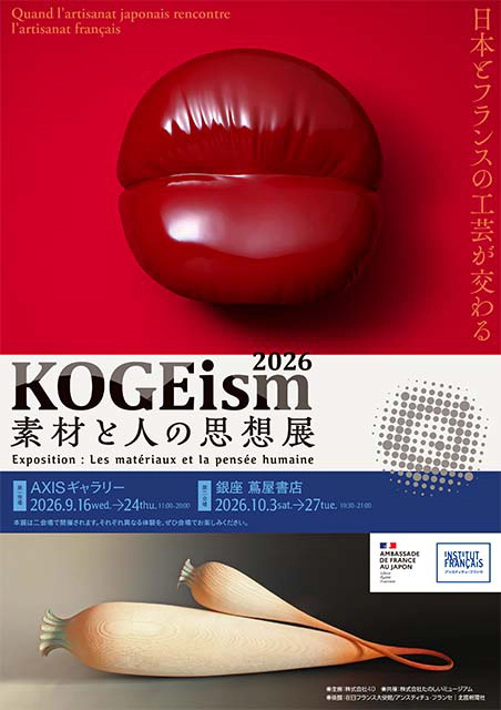 KOGEism 2026 素材と人の思想展