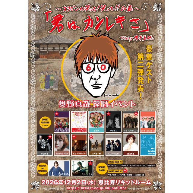 奥野真哉