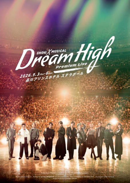 SHOW×MUSICAL『ドリームハイ』プレミアムライブ