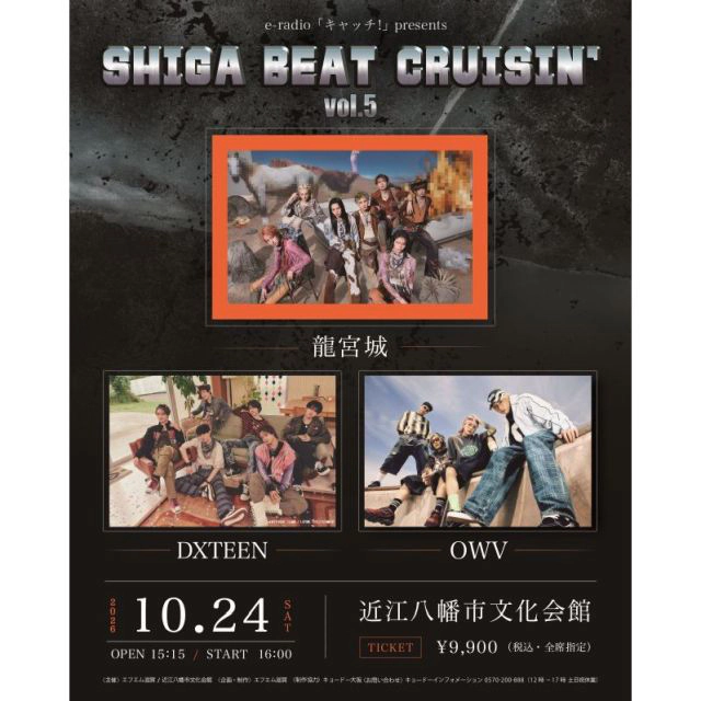 SHIGA BEAT CRUISIN’Vol.5