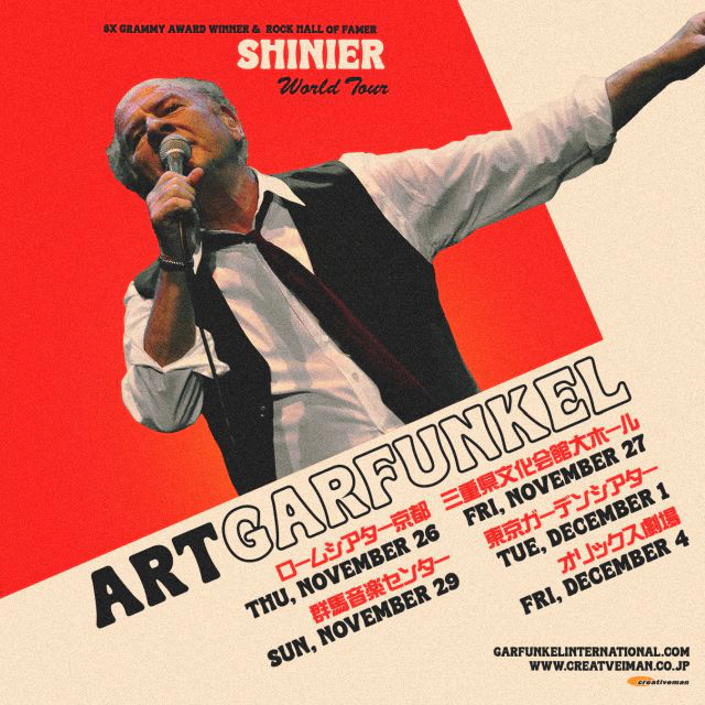 Art Garfunkel（アート・ガーファンクル）