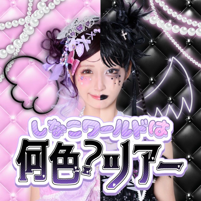 しなこ