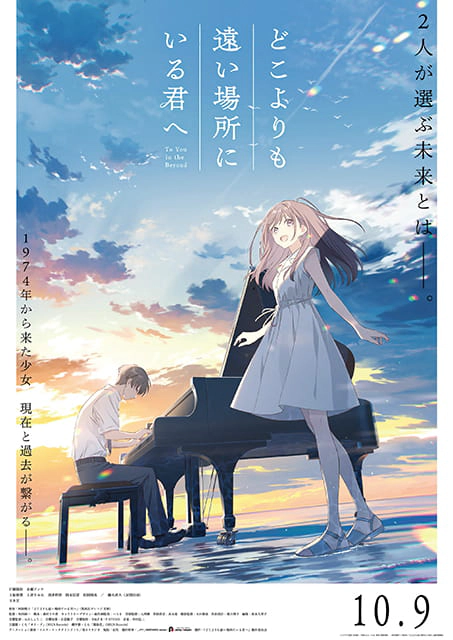 「どこよりも遠い場所にいる君へ」舞台挨拶付き完成披露上映