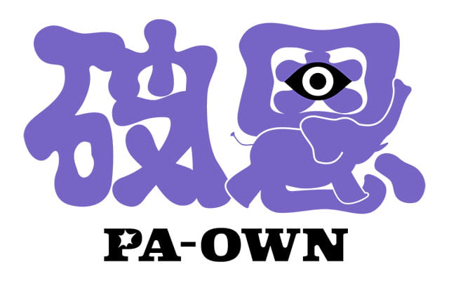 政治イデオロギー批評演劇『破恩 -pa-own-』