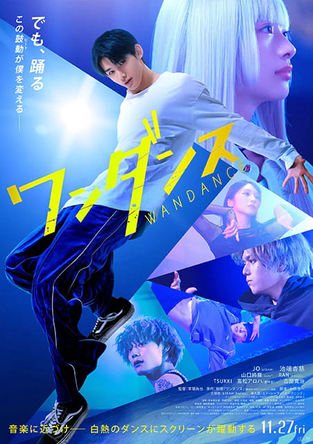 映画『ワンダンス』