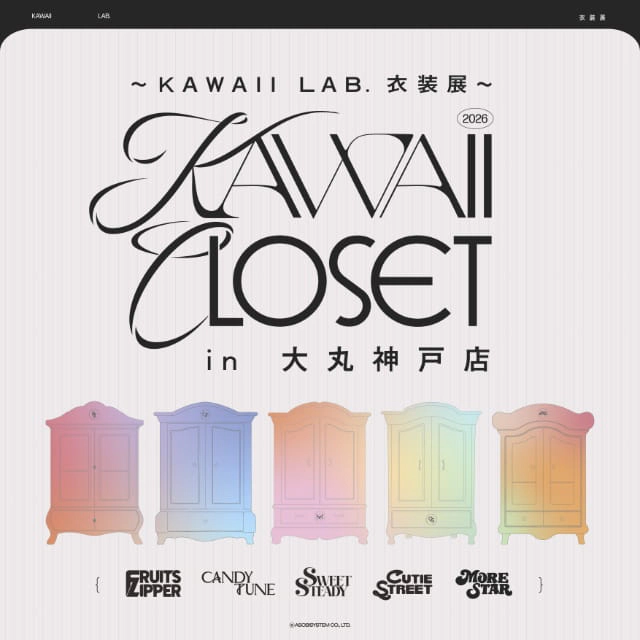 ～KAWAII LAB.衣装展～ KAWAII CLOSET in 大丸神戸店