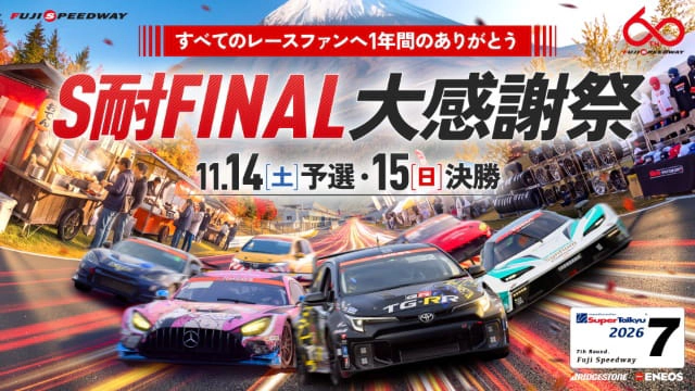 ENEOS スーパー耐久シリーズ2026 Empowered by BRIDGESTONE 第7戦