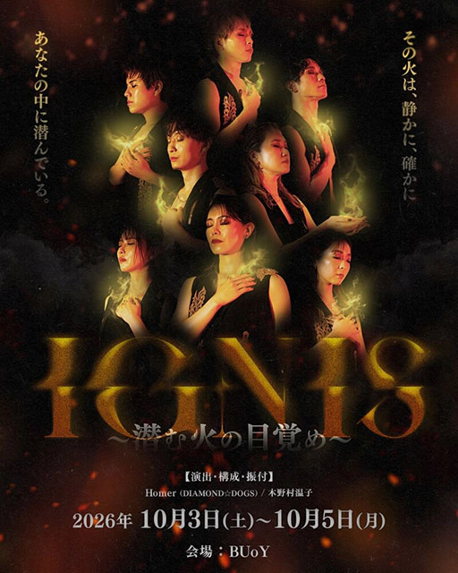 『IGNIS ～潜む火の目覚め～』