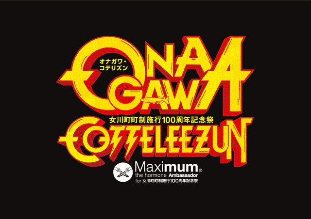 女川町町制施行100周年記念祭 ONAGAWA COTTELEEZUN シャトルバス（10/31開催）