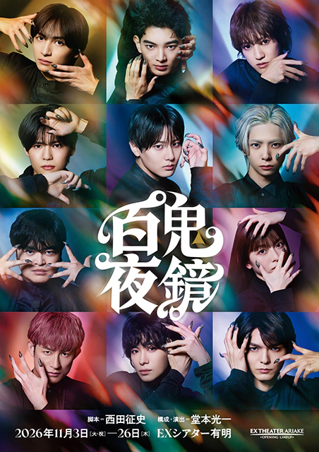 EX THEATER ARIAKE OPENING LINEUP 『百鬼夜鏡』