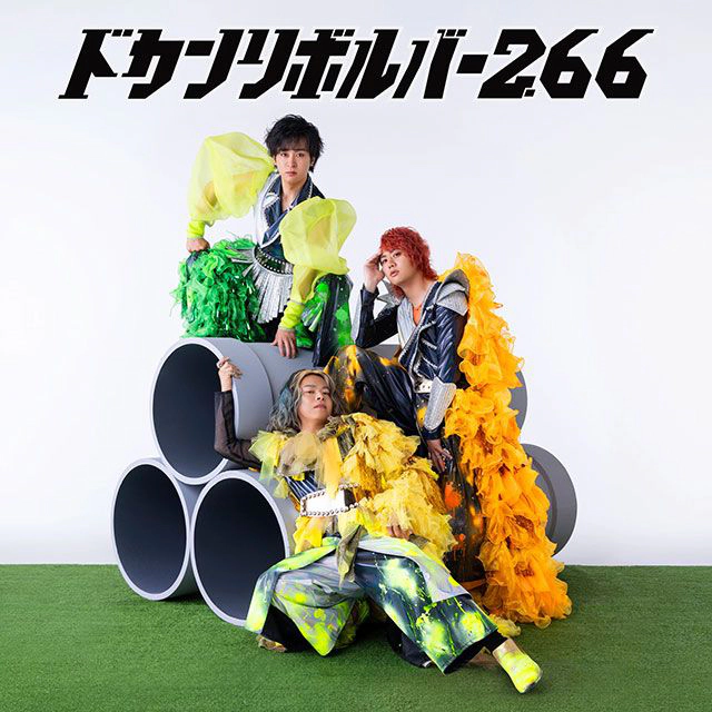 1st Album「ドカンリボルバー2.66」リリース記念ミニリサイタル