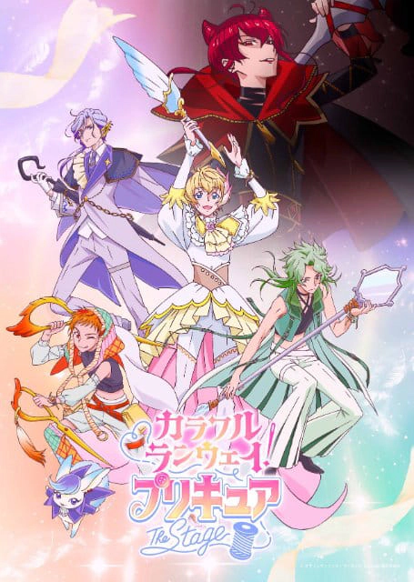 『カラフルランウェイ！プリキュア』The Stage