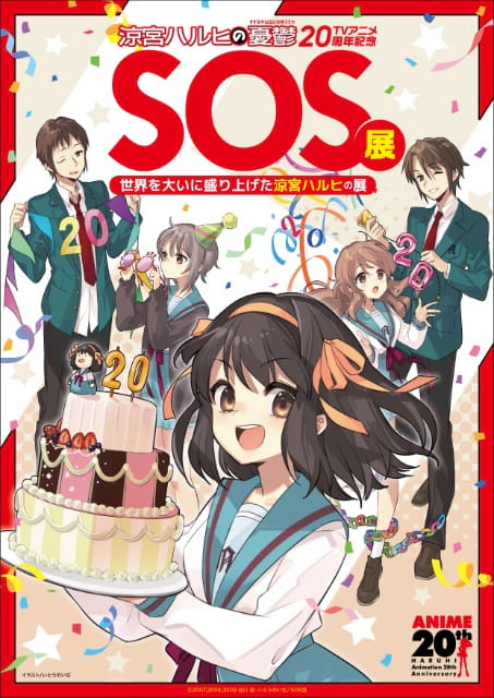 TVアニメ「涼宮ハルヒの憂鬱」20周年記念 SOS展 世界を大いに盛り上げた涼宮ハルヒの展