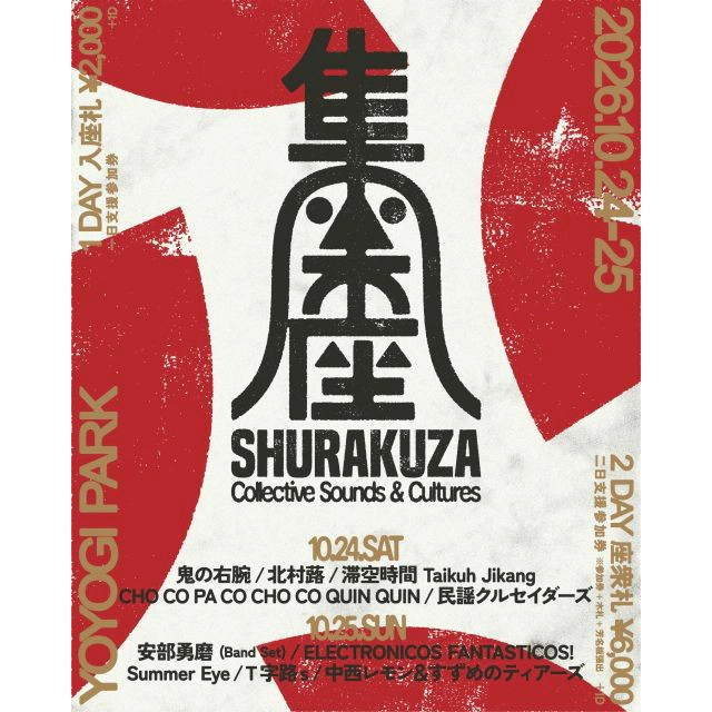 集楽座 Collective Sounds & Cultures