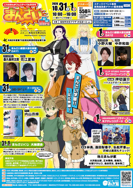 第23回 こうちまんがフェスティバル2026