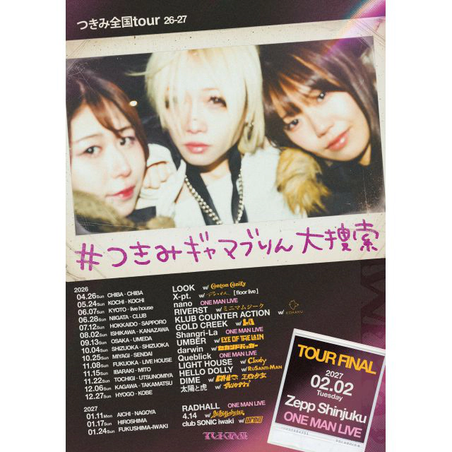 つきみ全国tour26-27 #つきみギャマブりん大捜索 TOUR FINAL