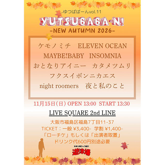 YUTSUBABA-N！vol.11