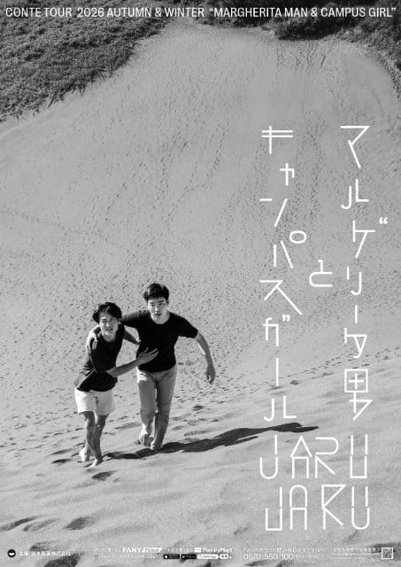マルゲリータ男とキャンパスガールJARUJARU CONTE TOUR 2026AW