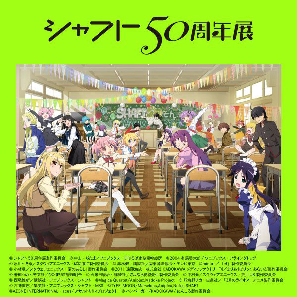 シャフト50年周年展