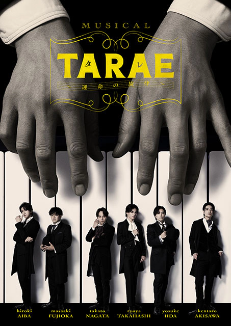 ミュージカル「TARAE～運命の旋律～」