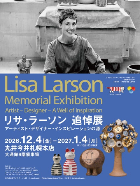 リサ・ラーソン 追悼展（札幌）