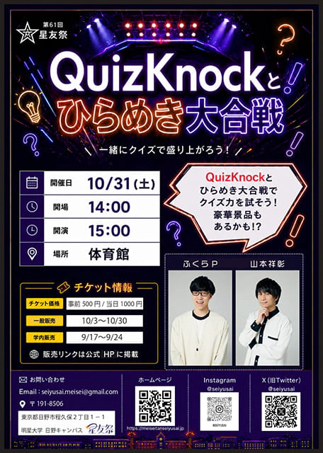 明星大学星友祭