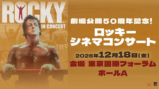 劇場公開50周年記念！ ロッキーシネマコンサート