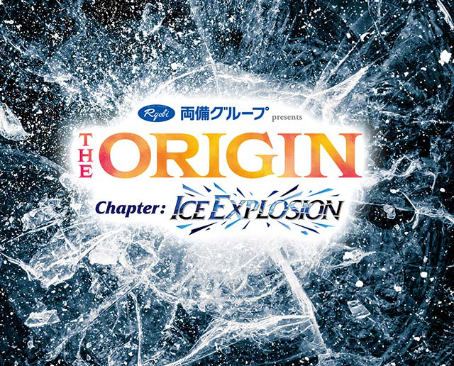 両備グループ presents The ORIGIN -Chapter: ICE EXPLOSION-