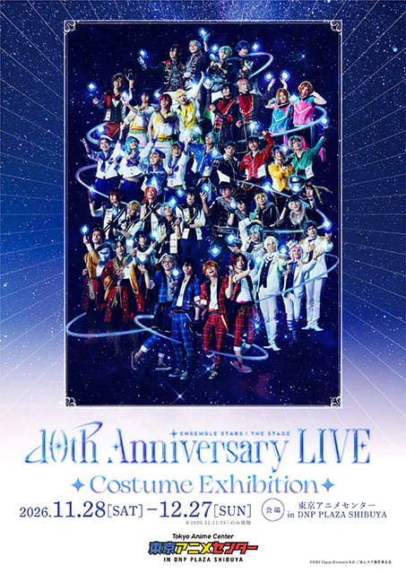 『あんさんぶるスターズ！THE STAGE』-10th Anniversary LIVE-Costume Exhibition