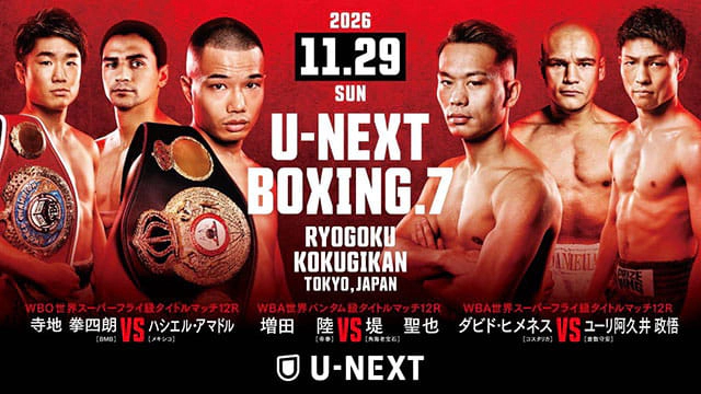U-NEXT BOXING 7