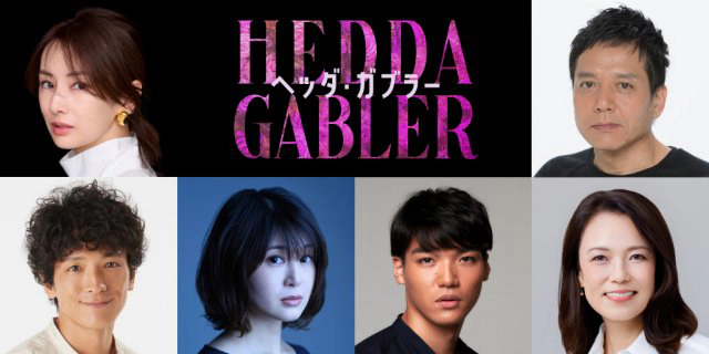 舞台『ヘッダ・ガブラー』