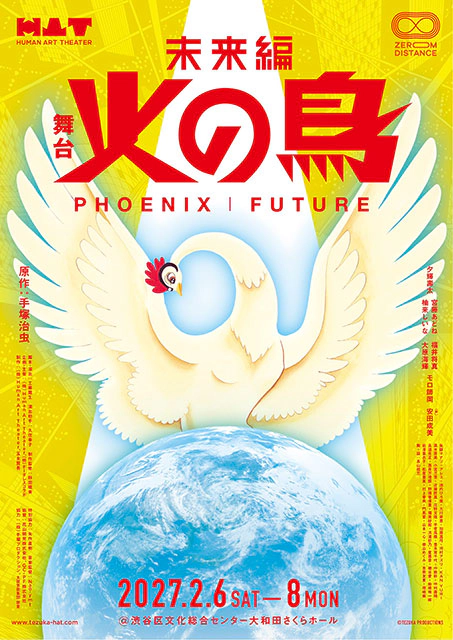 舞台『火の鳥 未来編 ZEROMDISTANCE』