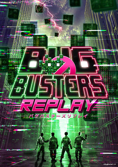 舞台「バグバスターズReplay」
