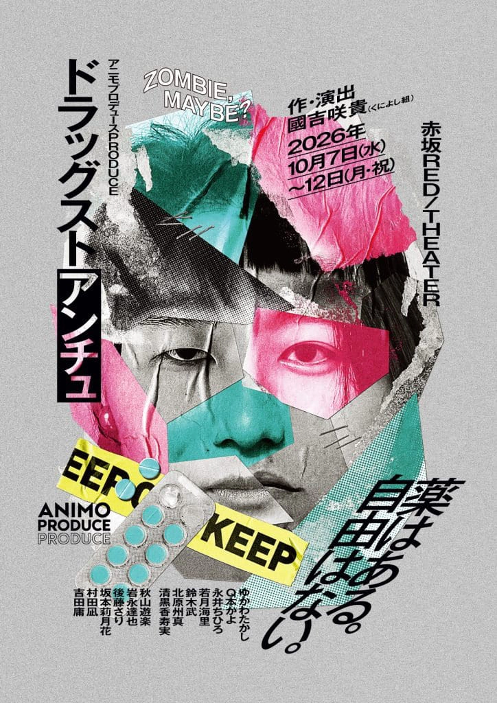 「ドラッグストアンチュ」