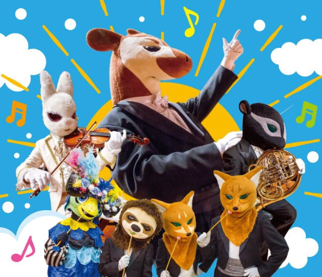 ズーラシアンフィルハーモニー管弦楽団 大演奏会♪