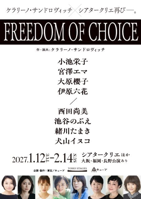 『FREEDOM OF CHOICE』