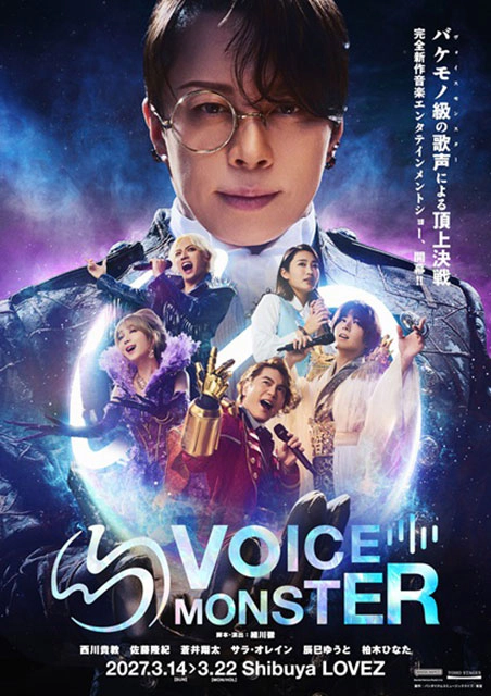 音楽エンタテインメントショー『VOICE MONSTER』