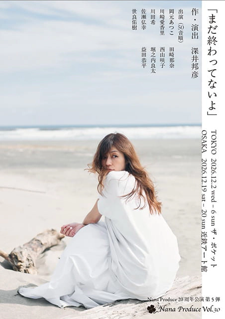 Nana Produce Vol.30 「まだ終わってないよ」